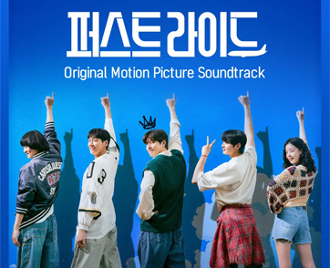 “เล่นเอง ร้องเอง” 4 นักแสดงนำ “คัง ฮานึล, คิมยองกวัง, คัง ยองซอก, และ ฮัน ซอนฮวา” มอบของขวัญแฟน ๆ ด้วยเพลงประกอบหนัง “The First Ride”